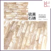 微趣生活 台灣現貨 硫黃石磚 仿文化石自黏壁紙 60x50cm 工業風壁貼 磚塊 磚紋 防水PVC貼紙 牆貼牆紙 免刷膠