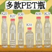 【我塑我形】台灣製造 PET 塑膠瓶 飲料瓶 塑膠罐 冷泡茶瓶 寶特瓶 寬口瓶 礦泉水瓶 大口瓶 圓柱瓶 外帶瓶 網美瓶