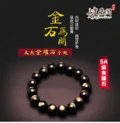 嫃藏閣~已開光天然水晶雙金眼 黑曜石 手鏈 金曜石 12mm手串 招財避邪手鍊 念珠 佛珠 男女對款10/12/14mm
