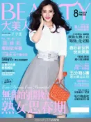 【Hami書城】BEAUTY大美人132期 精華版 (電子雜誌)