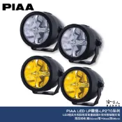 PIAA LP270 白光 黃光 聚光燈 霧燈 越野輔助燈 探照燈 越野燈 越野射燈  機車燈 汽車燈 哈家人