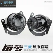 【brs光研社】GT-214-2048 三菱 魚眼霧燈 Mitsubishi ASX Colt Plus IO