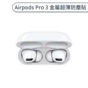 金屬超薄防塵貼 AirPods 3 4 Pro 2 3 超薄 充電盒 內蓋 藍牙耳機盒 防塵膜
