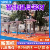 雲上精品百貨 【物美價廉】戶外健身器材智能二代體育運動路徑室外社區公園廣場智能健身器材