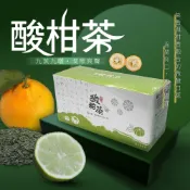【苗栗客家茶】頭屋鄉農會 酸柑茶 4g*30包 九蒸九曬酸柑茶 虎頭柑茶 溫潤酸柑茶 四季茶飲 冷熱皆宜 酸柑茶包 果香