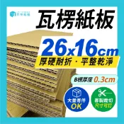 瓦楞紙板｜紙板 26x16cm 客製化紙板 紙箱 隔板  紙碗隔板 多尺寸紙板｜杰特紙箱｜