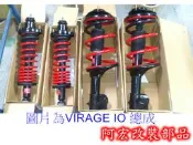 阿宏改裝部品 97-00 Lancer VIRAGE 台灣 KYB 黑桶避震器 + E.SPRING  短彈簧 總成