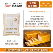 【完美烘焙材料坊】《分裝》熊本製粉全麥麵粉：焙煎小麥全粒粉【粗粉】（讓烘焙品香氣、風味、口感更具層次）
