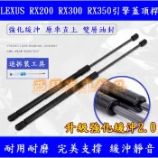 凌志 LEXUS RX200 RX300 RX350 16-22年 引擎蓋頂桿 引擎 油壓頂桿 頂桿 撐桿 撐竿