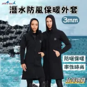 (店+)【小島生活】DIVE & SAIL 3mm潛水防風保暖外套 潛水長袖風衣 連身防寒外套 潛水衣 潛水風衣 防寒衣台灣現貨