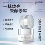 『台現』 【買一送一】】韓國clio珂萊歐 goodal果達兒 便捷素顏霜 保濕面霜 身體懶人霜 修護肌膚 細膩毛