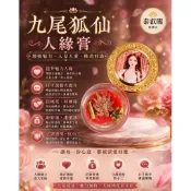 泰國九尾狐仙人緣膏｜桃花 魅力 人緣 招財｜現貨 讓供二手 不介意再下單