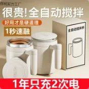 全球選品1館 生活百貨 全自動攪拌杯電動搖搖杯充電水杯磁力咖啡杯磁吸智慧保溫杯可攜式