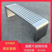 🔥限時特價🔥不鏽鋼公園椅 戶外長椅 防腐塑木長條凳 庭院座椅 小區園林休閒凳子 室外露天凳子 戶外長條凳 露天長椅