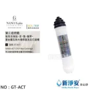 【龍門淨水】Nano X-Plus 三道生飲級淨水器系列專用 第三道奈米銀銅鈦除菌除重金屬濾心(GT-ACT)
