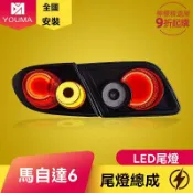 檸檬精選屋 【流光溢彩】馬自達6尾燈 改裝尾燈 流水轉向 LED尾燈 剎車燈 多明戈款 專車專用 無損安裝 提升顏值