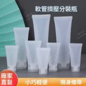 軟管分裝瓶 磨砂擠壓瓶 護手霜分裝 洗面乳分裝瓶 翻蓋旋蓋空瓶 旅行化妝品分裝 出國隨身盥洗用品收納