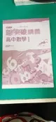 高中參考書  新突破講義 高中數學 1 解答本 龍騰  無劃記 C93