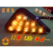 @宙威2@ 11晶 LED 三角 氣霸燈 方向燈 直上 BWS GTR 雷霆 新勁戰 酷龍 T1 透明 一組二入