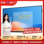 星光精品館 【會議觸控一體】電子白板 觸摸平板 多媒體教學機 會議一體機 互動式白板 培訓辦公設備 商用顯示器 高畫質觸控 支援無線投影 企業教育適用