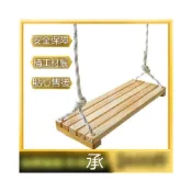 (店+)廠家直銷 ✨高端品質✨ 實木加厚鞦韆板 通用室內戶外 家用公園耐用 懸掛盪鞦韆座板