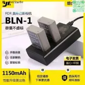 【台貨貨...BLN1電池適用奧林巴斯EM1 EM5 EM5M2 EP5 PEN-F E-M5 Mark II相機