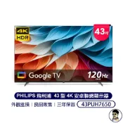 【全新品】免基本運費（不含偏遠費用⚠️）飛利浦43吋4K智慧聯網電視 43PUH7650 4K電視 顯示器