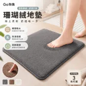 ✨Go物集✨珊瑚絨地墊 廁所吸水地墊 記憶地墊  衛生間門口地墊 地墊 地毯 毛絨地墊 進門防滑 防滑腳踏墊 門口地墊