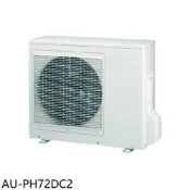 聲寶【AU-PH72DC2】變頻冷暖1對2分離式冷氣外機(含標準安裝) 歡迎議價