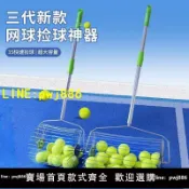 寶島萬象百貨 [優惠不間斷]不銹鋼網球撿球器收球器拾球訓練器便攜網球乒乓球匹克球撿球神器