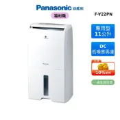 Panasonic 福利機 11公升 除濕機 nanoeX F-Y22PN  國際 蝦幣回饋