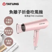 TATUNG 大同 負離子折疊吹風機-玫瑰金(THD-D1200AI)