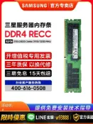 輝煌匯購 【可打統編 保固一年】三星ddr4 32g 2400 2666 2933 3200 recc服務器內存條reg ecc正品