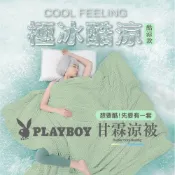 最後數量【Lily Royal】 PLAYBOY 甘霖涼被 素色冰絲涼感安撫被 豆豆被 涼被 冰冰被 冰豆被 凉感被