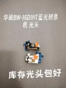 藍光刻錄機藍光全區dvd刻錄機藍光光驅BW-16D1HT 4K 藍光激光頭