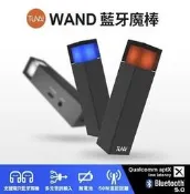 TUNAI WAND藍牙魔棒 aptX-LL低延遲無線藍牙發射器