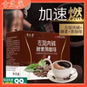 【香艾兒精選】左旋黑咖啡 宛仁堂黑咖啡 無蔗糖酵素咖啡 左旋肉堿酵素黑咖啡  即溶咖啡 飽腹咖啡  代餐咖啡