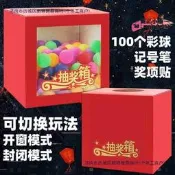 【可開統編】箱幸運箱子抽籤球盒子團建公司年會婚慶結婚活動遊戲娛樂道具