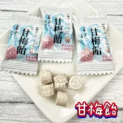 新巧風-甘梅飴 🟠🟡 古早味蜜餞 解油膩 單包裝 好攜帶 梅子糖