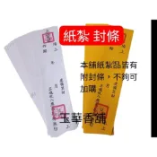 (店+) 紙紮 封條 庫錢用 紙紮 三寶司 冥用 紙衣 祭拜用品 紙紮 紙屋 靈屋 紙車 紙紮屋 靈屋