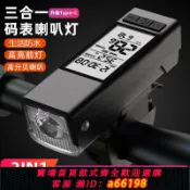 豪旭國際貿易企業社 【台灣公司 可開發票】自行車碼表三合一無線碼速表喇叭前燈一體測速器山地車騎行里程表