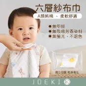 六層紗布巾 紗布包巾 方巾 嬰兒包巾 寶寶包巾 紗布巾 寶寶手帕 寶寶浴巾 口水巾 萬用巾 餵奶巾【LA-JJ0239】