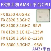 AMD FX 8120 8100 8150 8320 8350 8300八核AM3+推土機938針CPU