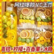 小紅書推薦 水果茶 水果幹 花茶 花果茶凍乾 果乾水金桔檸檬百香果茶 凍乾蜂蜜檸檬片 百香果茶 金桔 青桔 檸檬 西柚