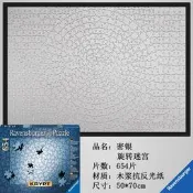 德國ravensburger世界旋轉迷宮密銀654片進口拼圖成年減壓睿思