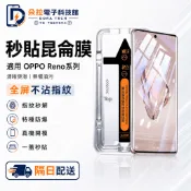 昆侖防窺膜 秒貼倉 適用 OPPO Reno 16 15 A6s A6x X9 A5 Pro 14 13 12 保護貼