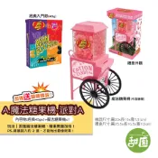 Jelly Belly 系列 吉力貝 雷根糖/ 怪怪糖/ 怪味糖 全新魔法糖果機 哈利波特整人 糖果 全新第七代【甜園】