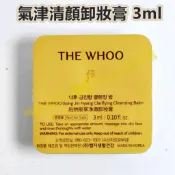 ♥️咪妮♥️WHOO 后 拱辰享 氣津清顏霜 3ML 氣津卸妝霜 卸妝膏 清潤卸妝乳【SWH58】