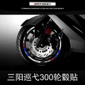 HMYT適用於三陽巡弋300改裝輪轂貼防水反光輪圈車圈鋼圈貼花貼紙