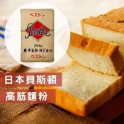 《AJ歐美食鋪》★超取限3包★日本 奧本麵粉 貝斯頓 強力粉 1.5KG(分裝) 生吐司 軟麵包 高筋麵粉